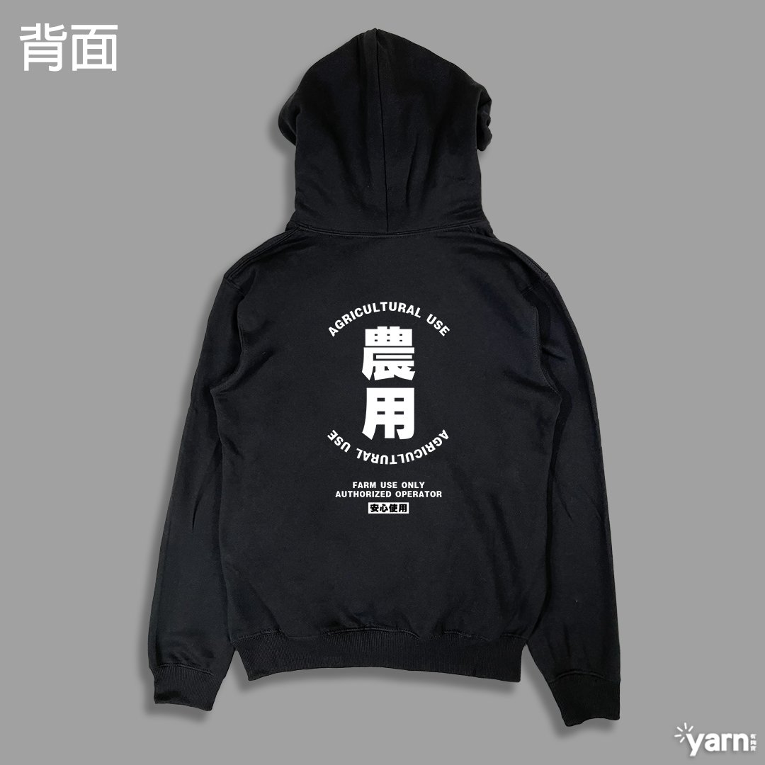 (連帽上衣)農用 yarn有夠寶