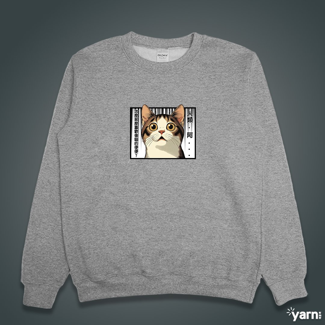 (大學T)主子的心聲 yarn有夠寶 (大學T)主子的心聲 yarn有夠寶