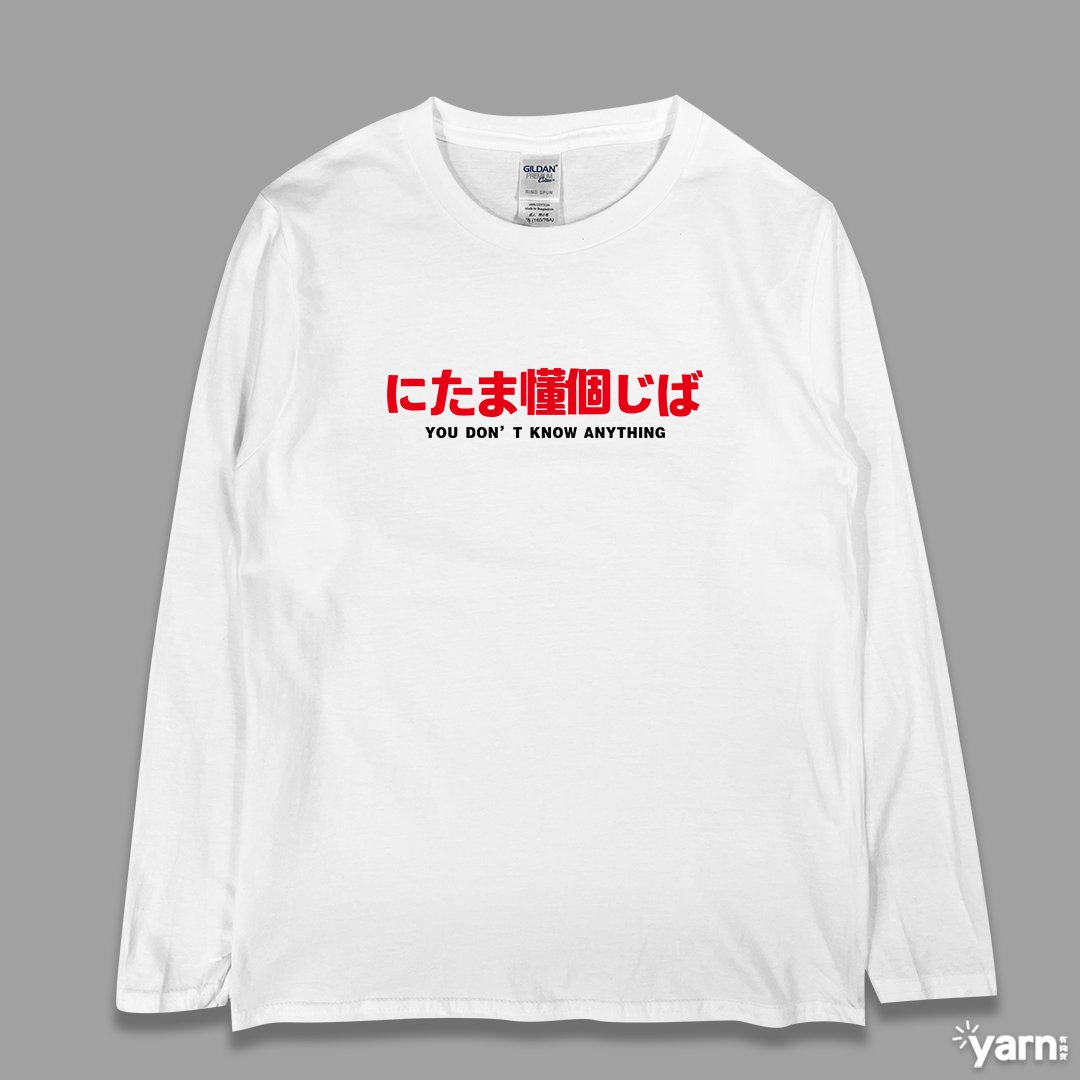 (長T)(偽日文)你他媽懂個雞巴 yarn有夠寶