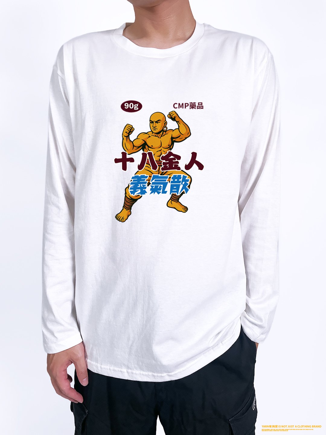 (長T)十八金人義氣散 yarn有夠寶