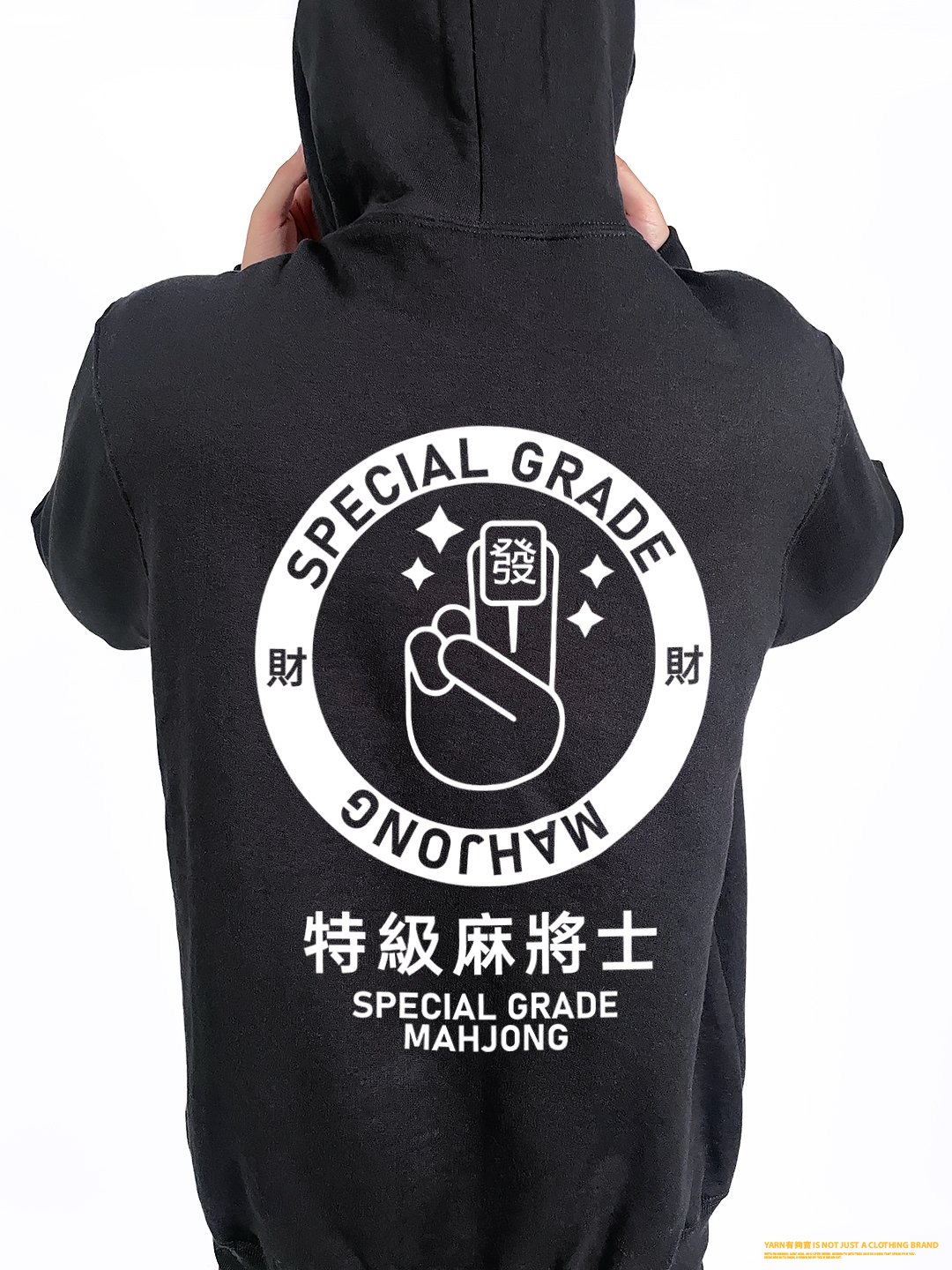 (連帽外套)特級麻將士 yarn有夠寶