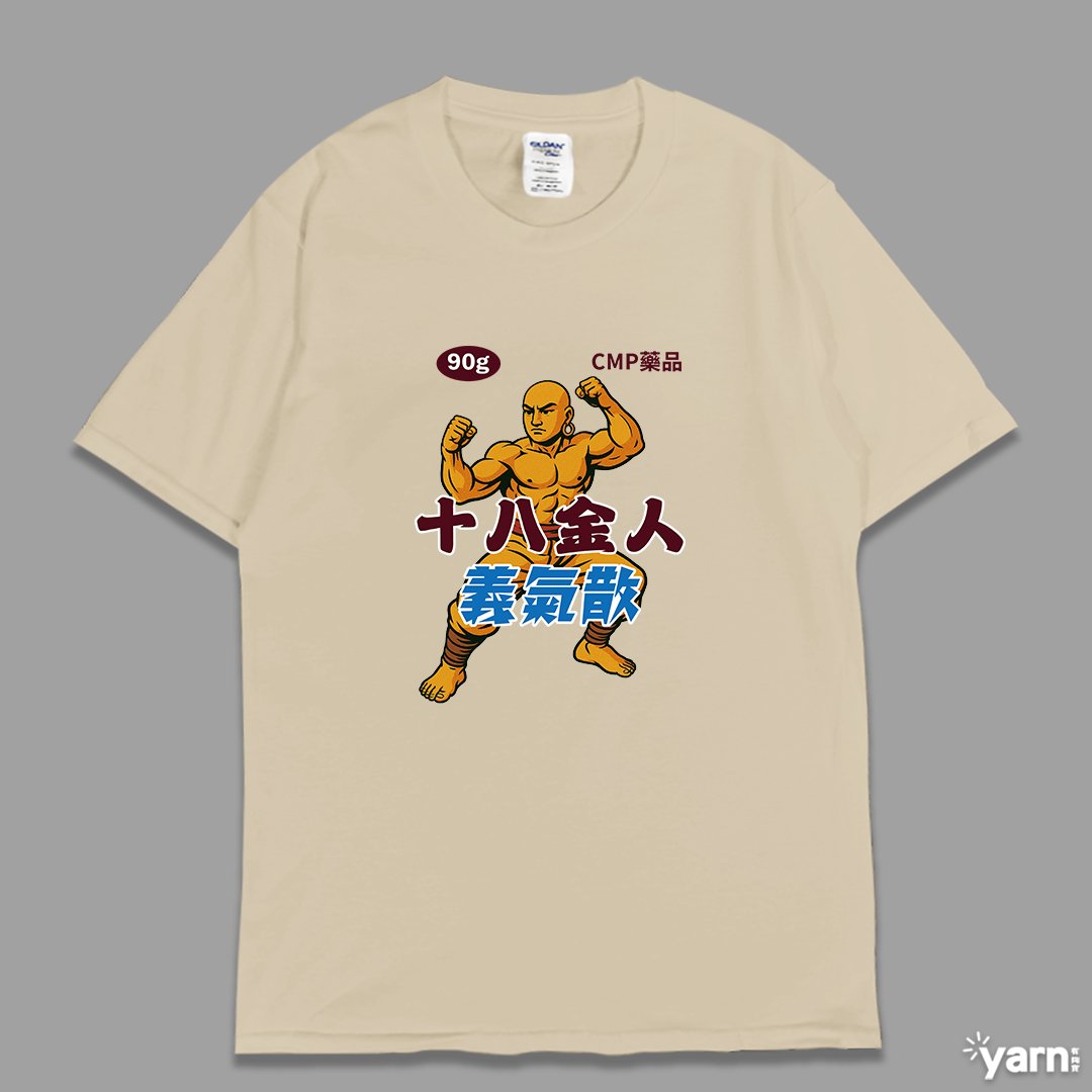 (短T)十八金人義氣散 yarn有夠寶