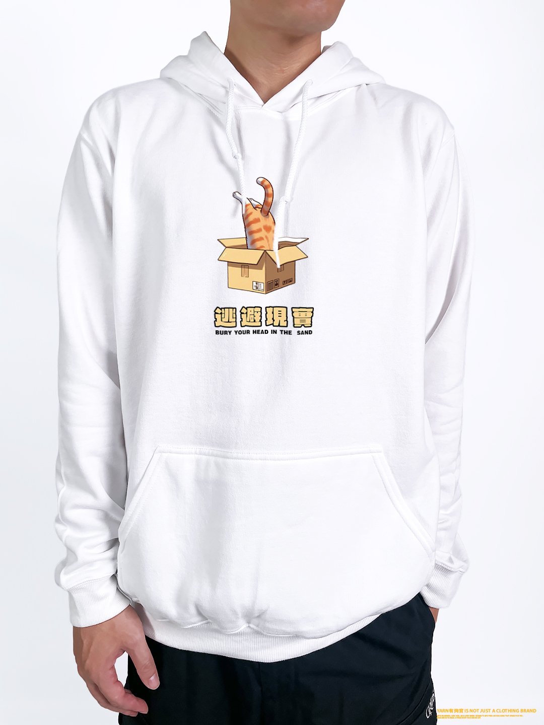 (連帽上衣)逃避現實 yarn有夠寶