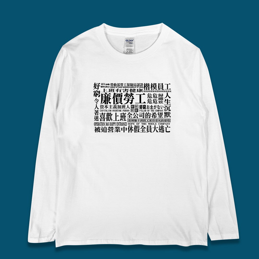 (長T)社畜事態宣言 yarn有夠寶