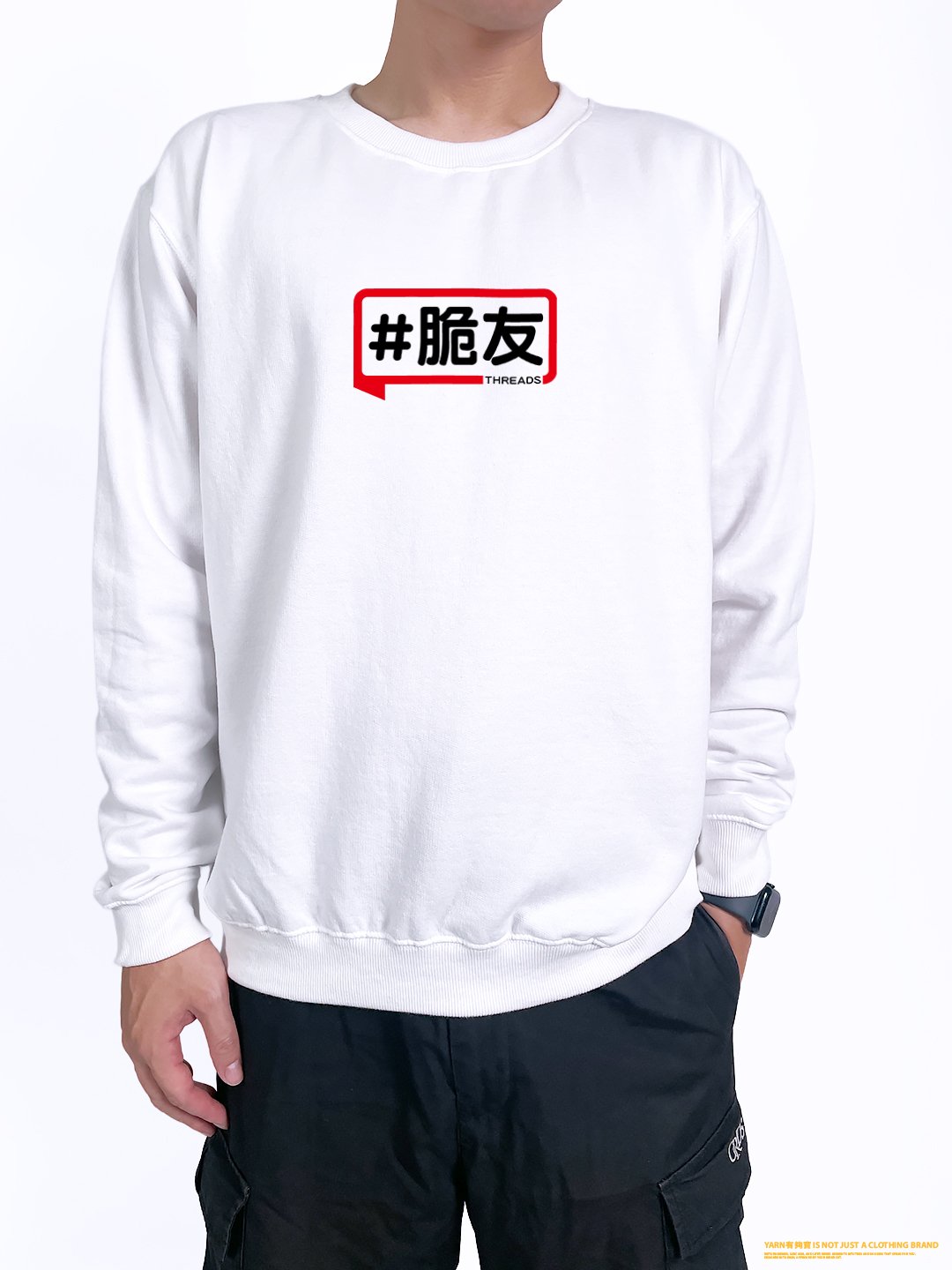 (大學T)脆友yarn有夠寶