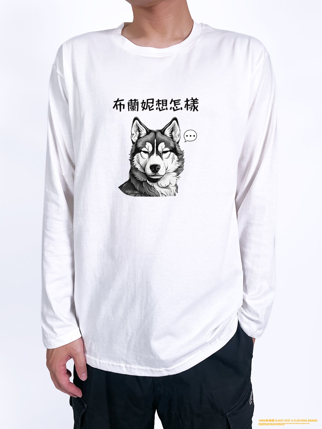 (長T)布蘭妮想怎樣 yarn有夠寶