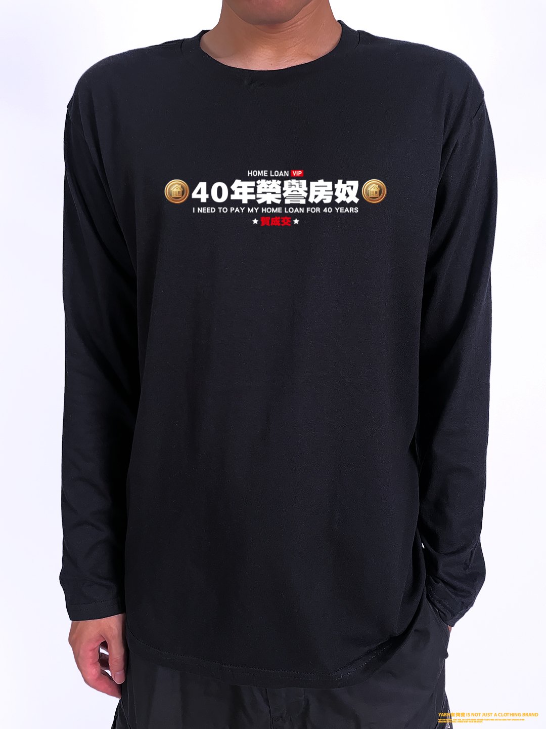 (長T)40年榮譽房奴 yarn有夠寶