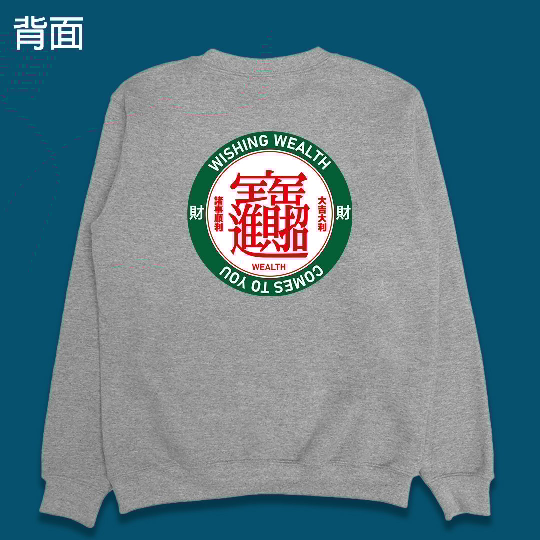 (大學T)只想發財 yarn有夠寶