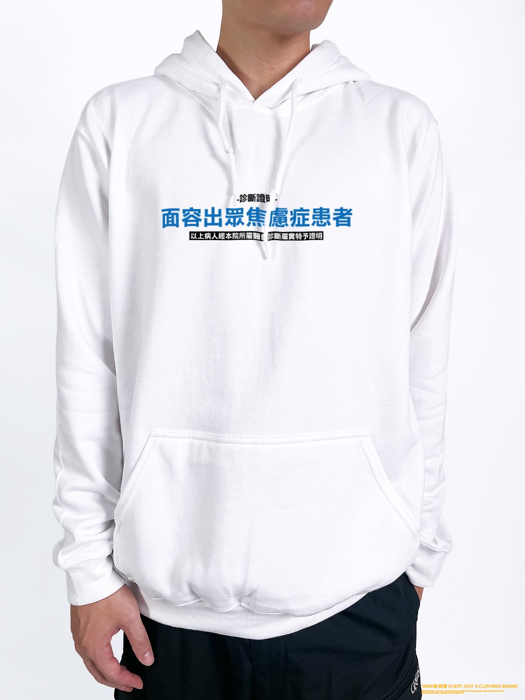 (連帽上衣)面容出眾焦慮症患者  yarn有夠寶