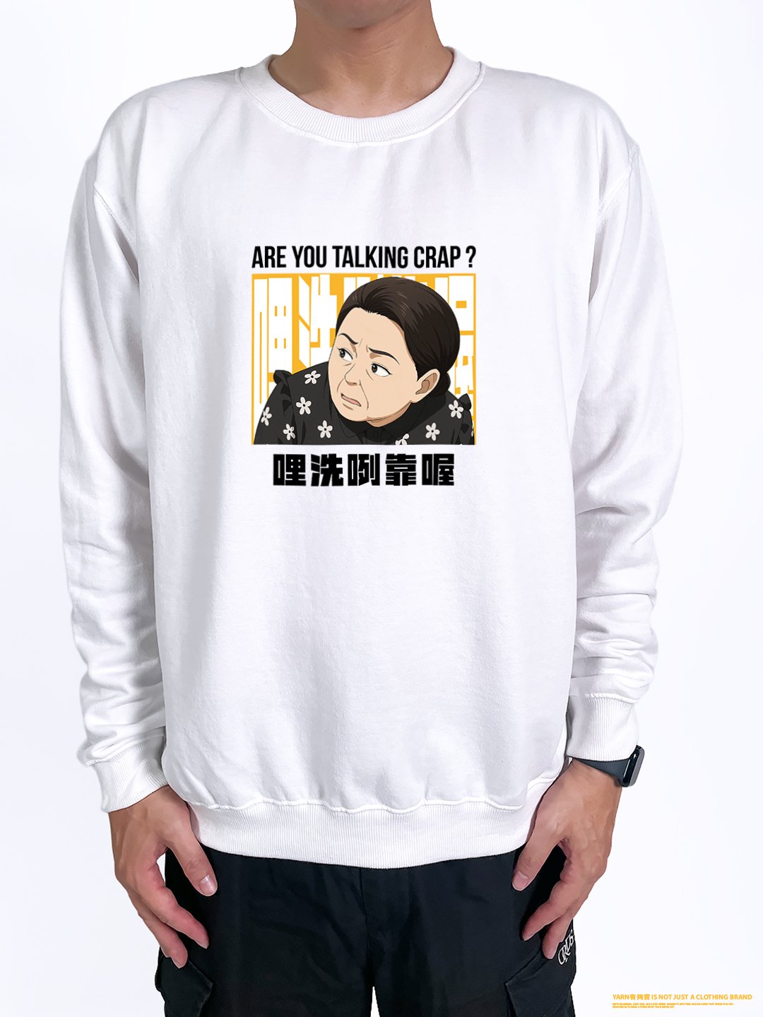 (大學T)哩洗咧靠喔 yarn有夠寶