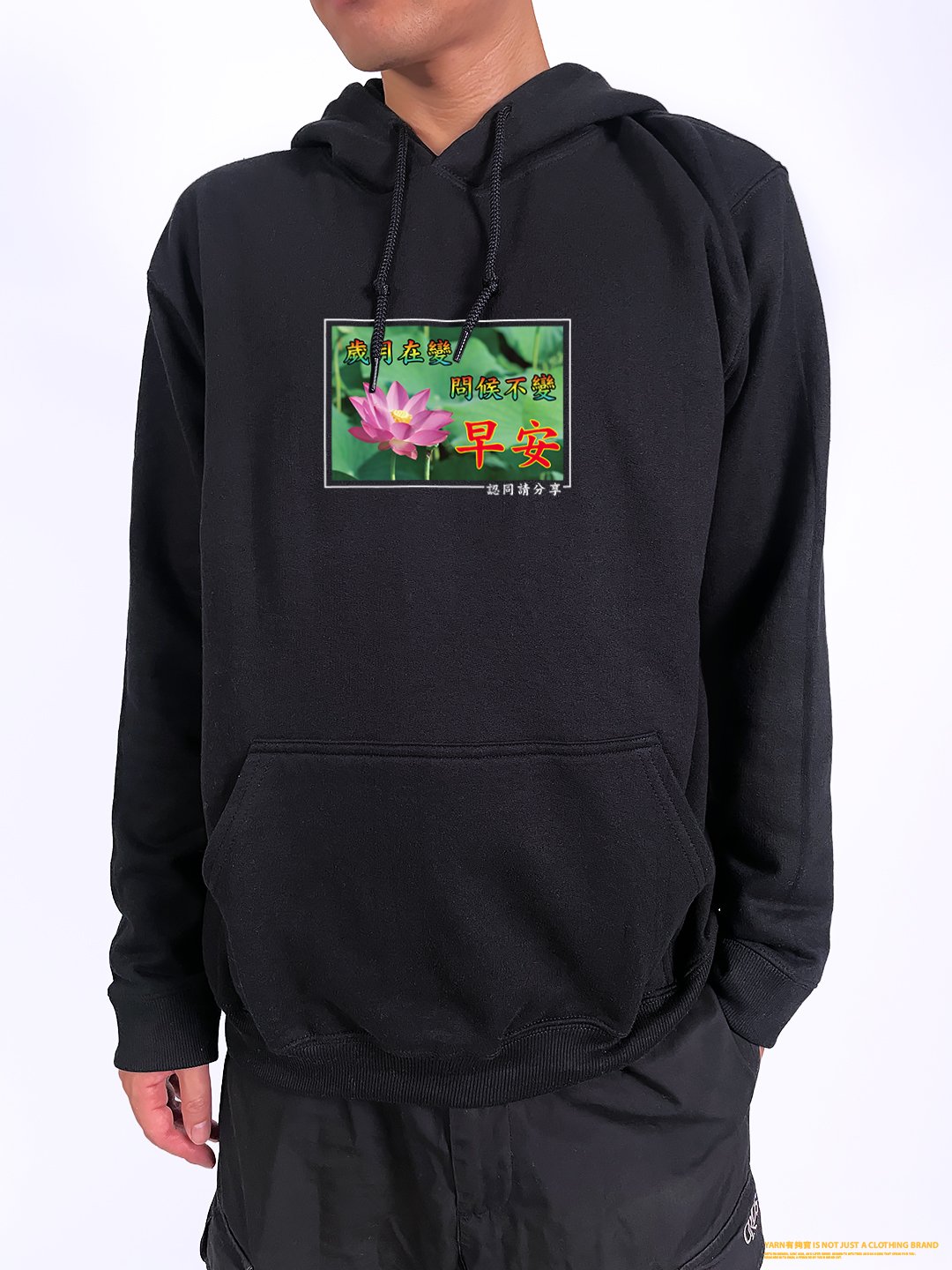 (連帽上衣)長輩早安 yarn有夠寶