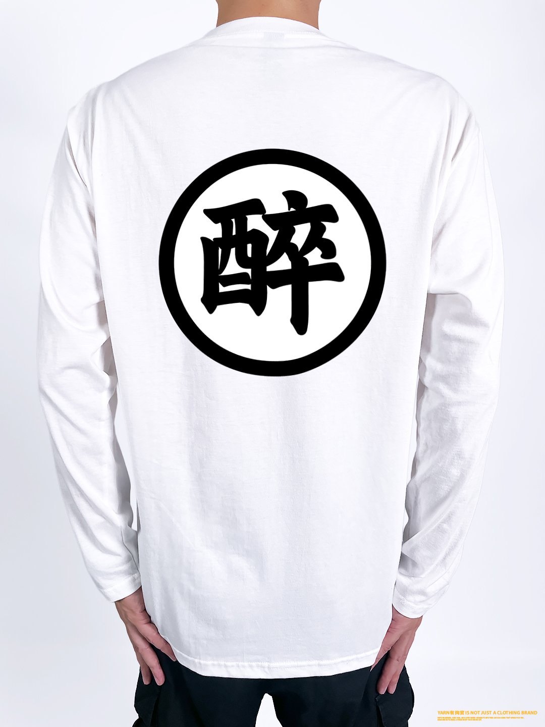 (長T)醉空 yarn有夠寶