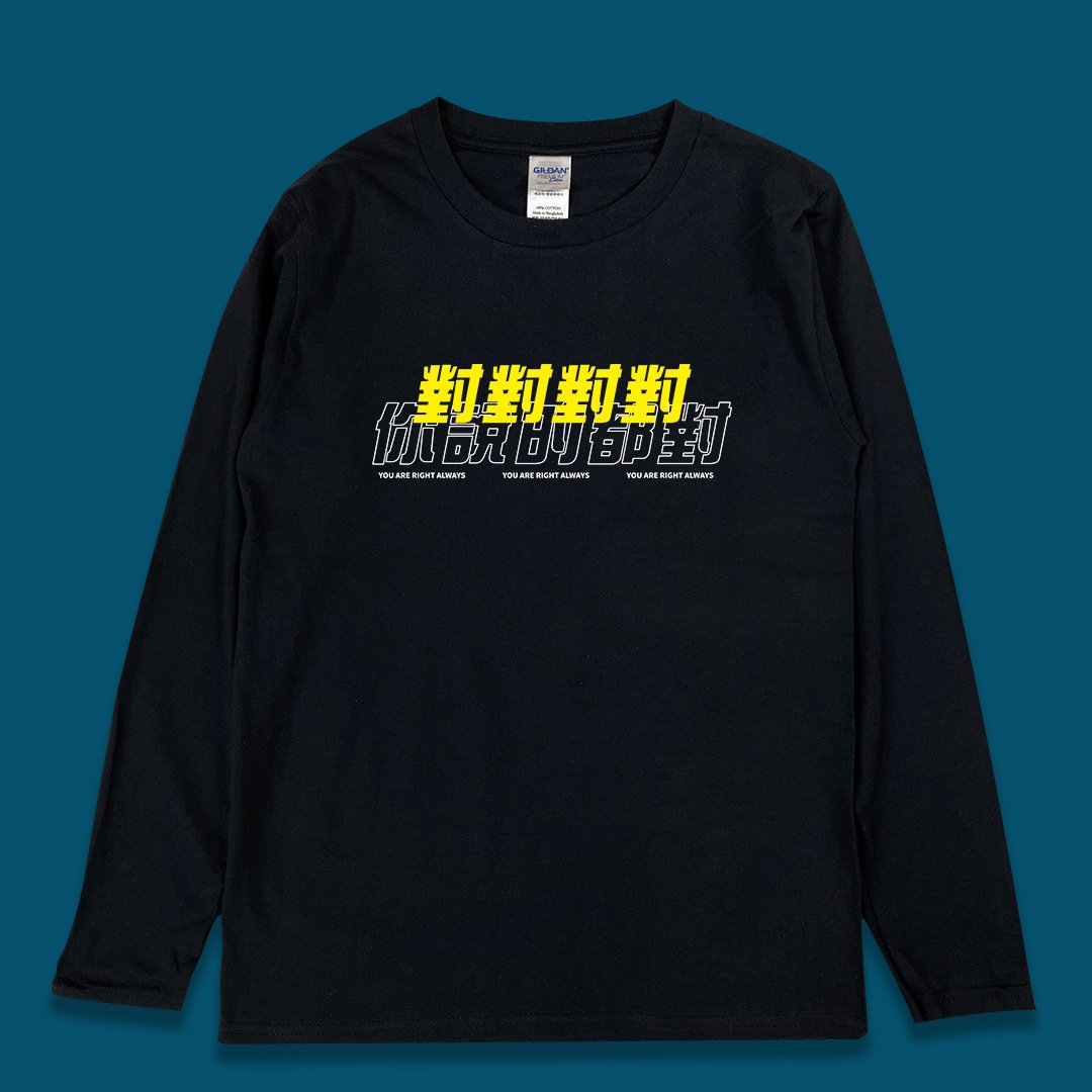 (長T)對對對 你說的都對 yarn有夠寶 (長T)對對對 你說的都對 yarn有夠寶