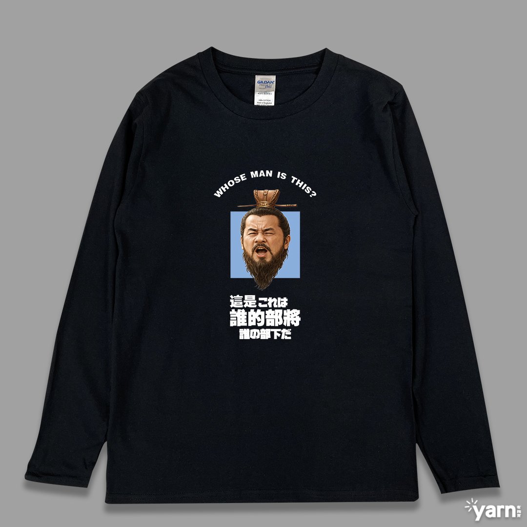 (長T)這是誰的部將 yarn有夠寶