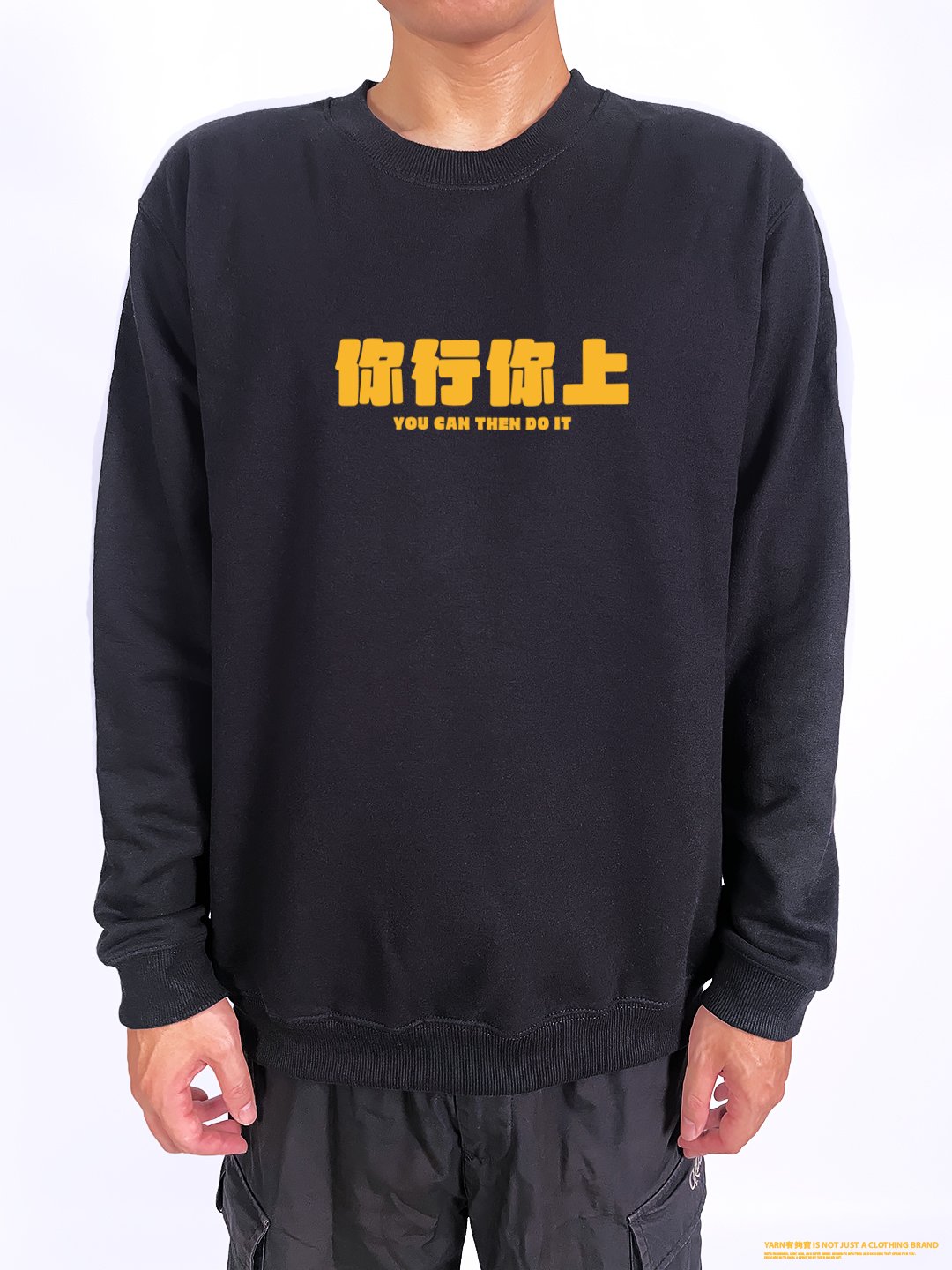 (大學T)你行你上 yarn有夠寶