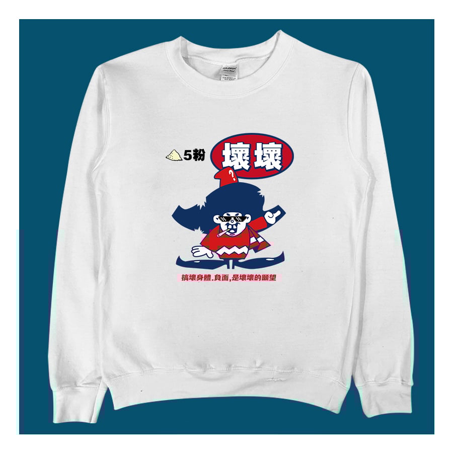 (大學T)壞壞 yarn有夠寶