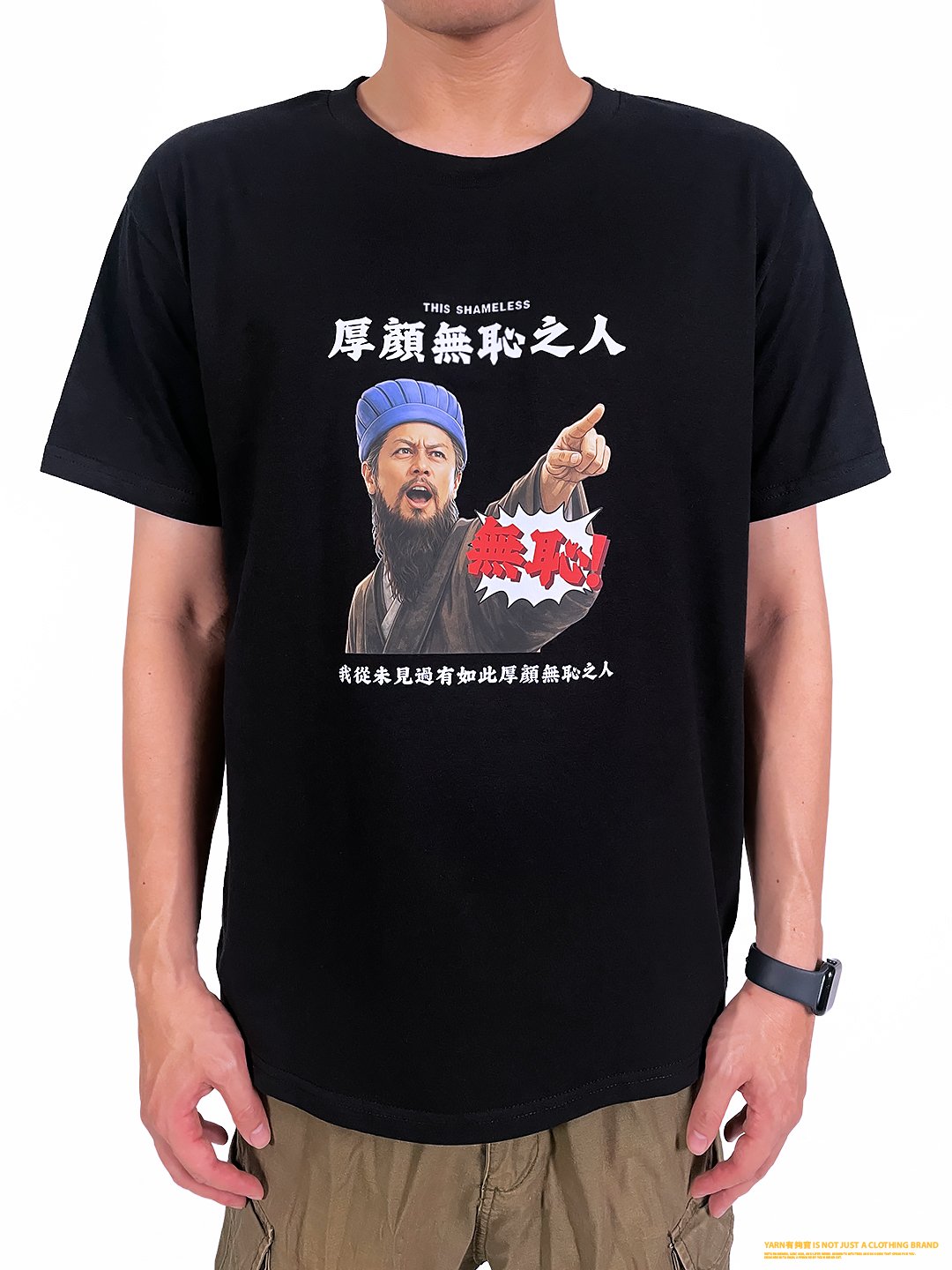 (短T)我從未見過有如此厚顏無恥之人 yarn有夠寶