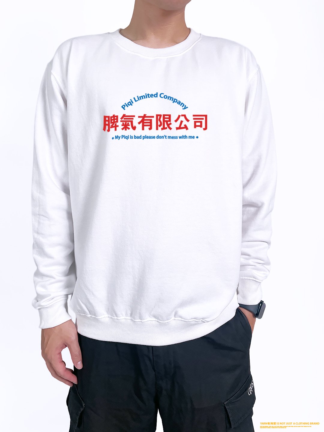 (大學T)脾氣有限公司 yarn有夠寶