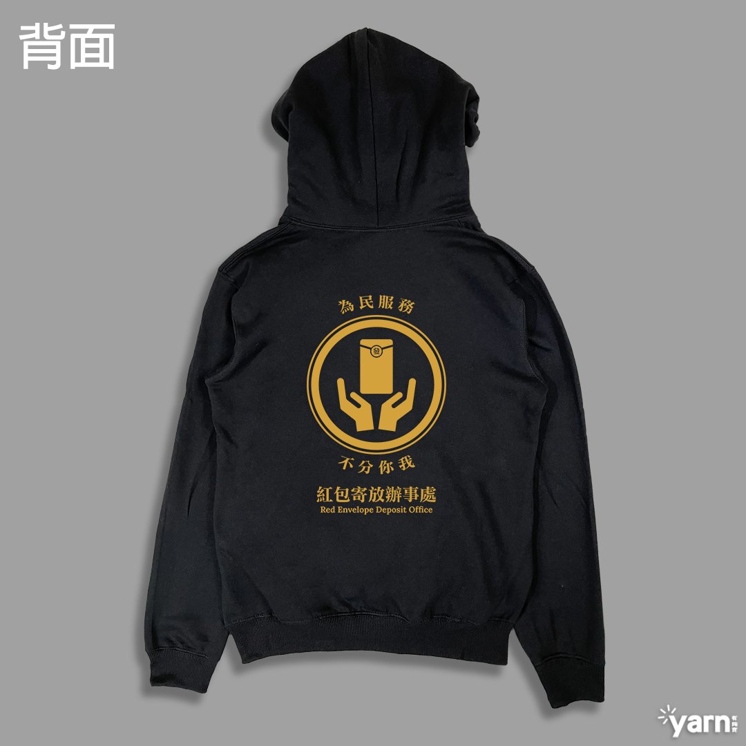 (連帽上衣)紅包寄放辦事處 yarn有夠寶