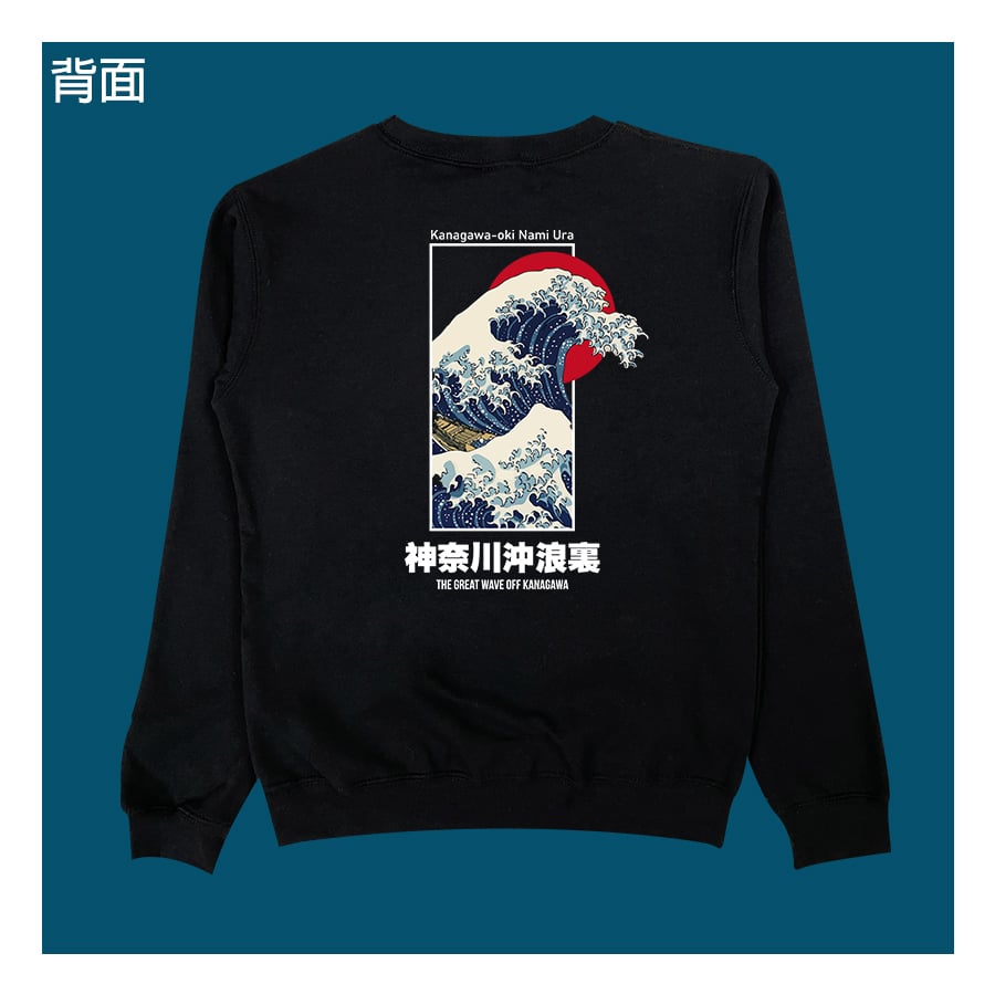 (大學T)神奈川沖浪裏 yarn有夠寶