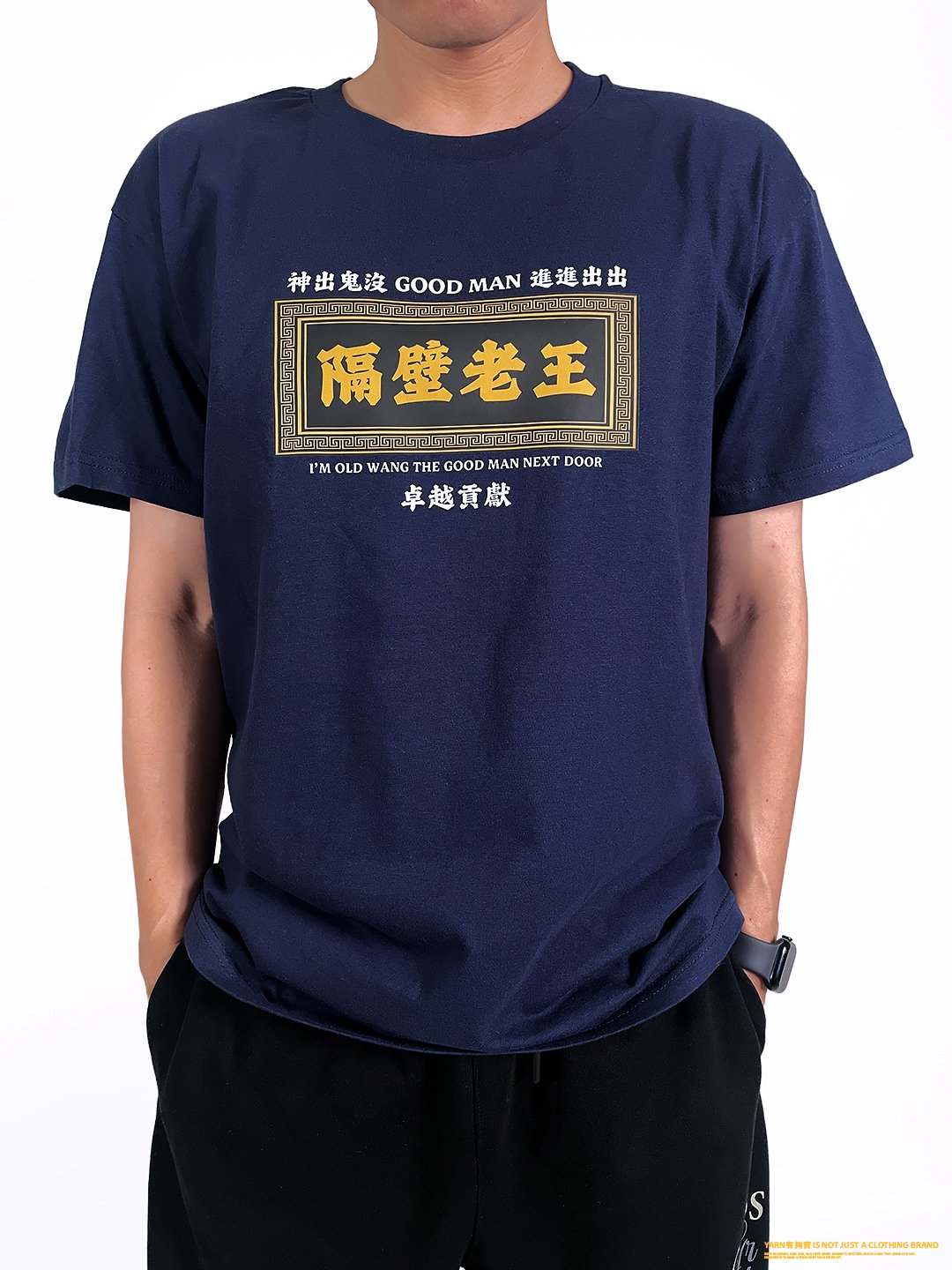 (短T)隔壁老王 yarn有夠寶