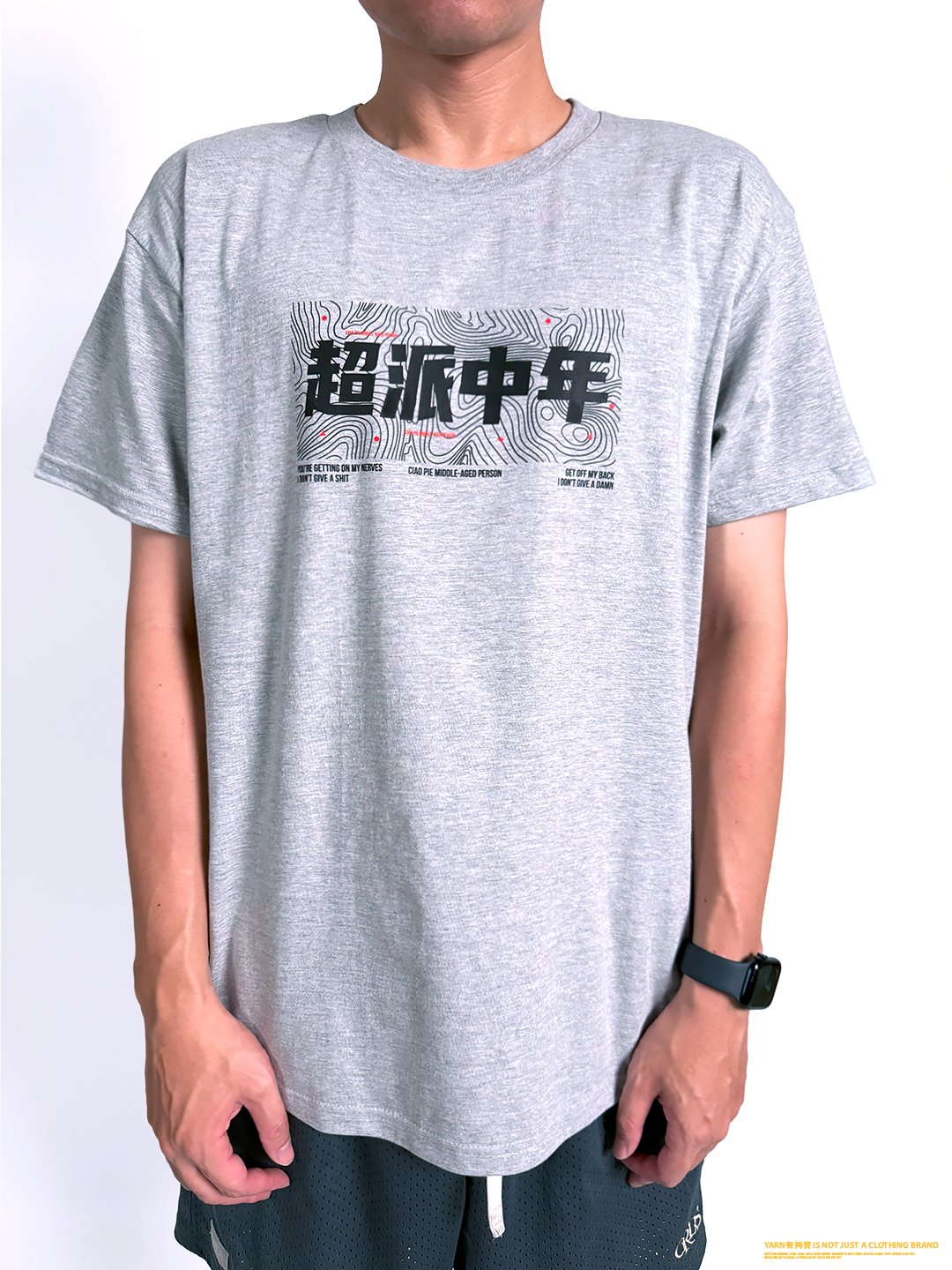 (短T)超派中年 yarn有夠寶