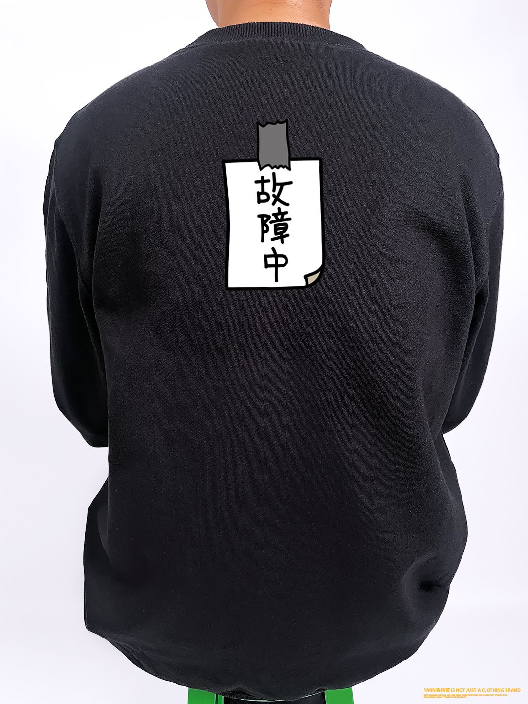 (大學T)故障中 yarn有夠寶