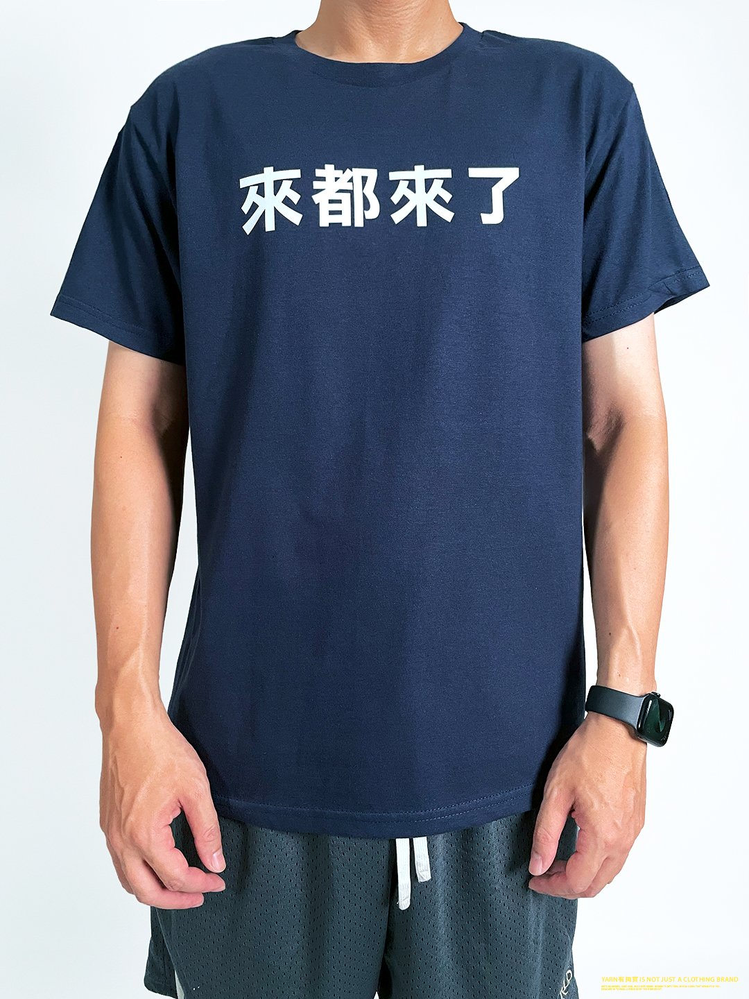 (短T)來都來了 yarn有夠寶