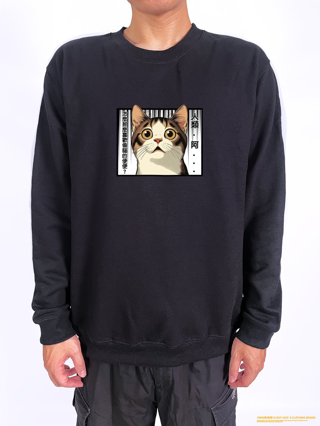 (大學T)主子的心聲 yarn有夠寶