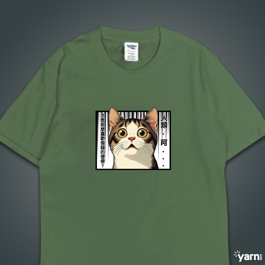 (短T)主子的心聲 yarn有夠寶