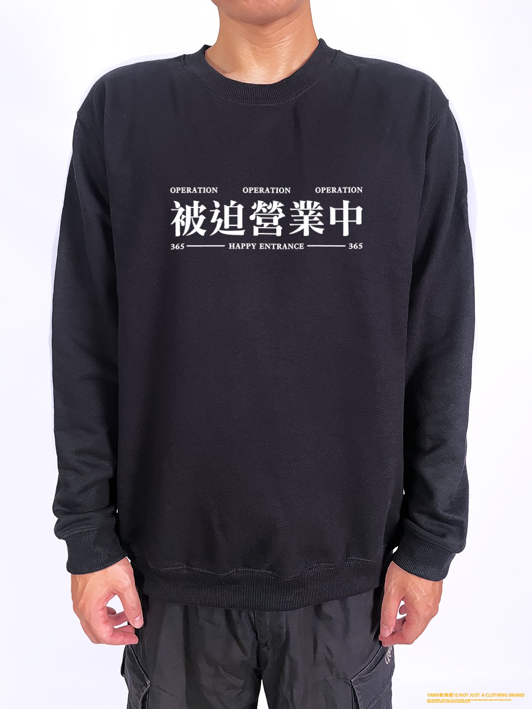 (大學T)被迫營業中 yarn有夠寶