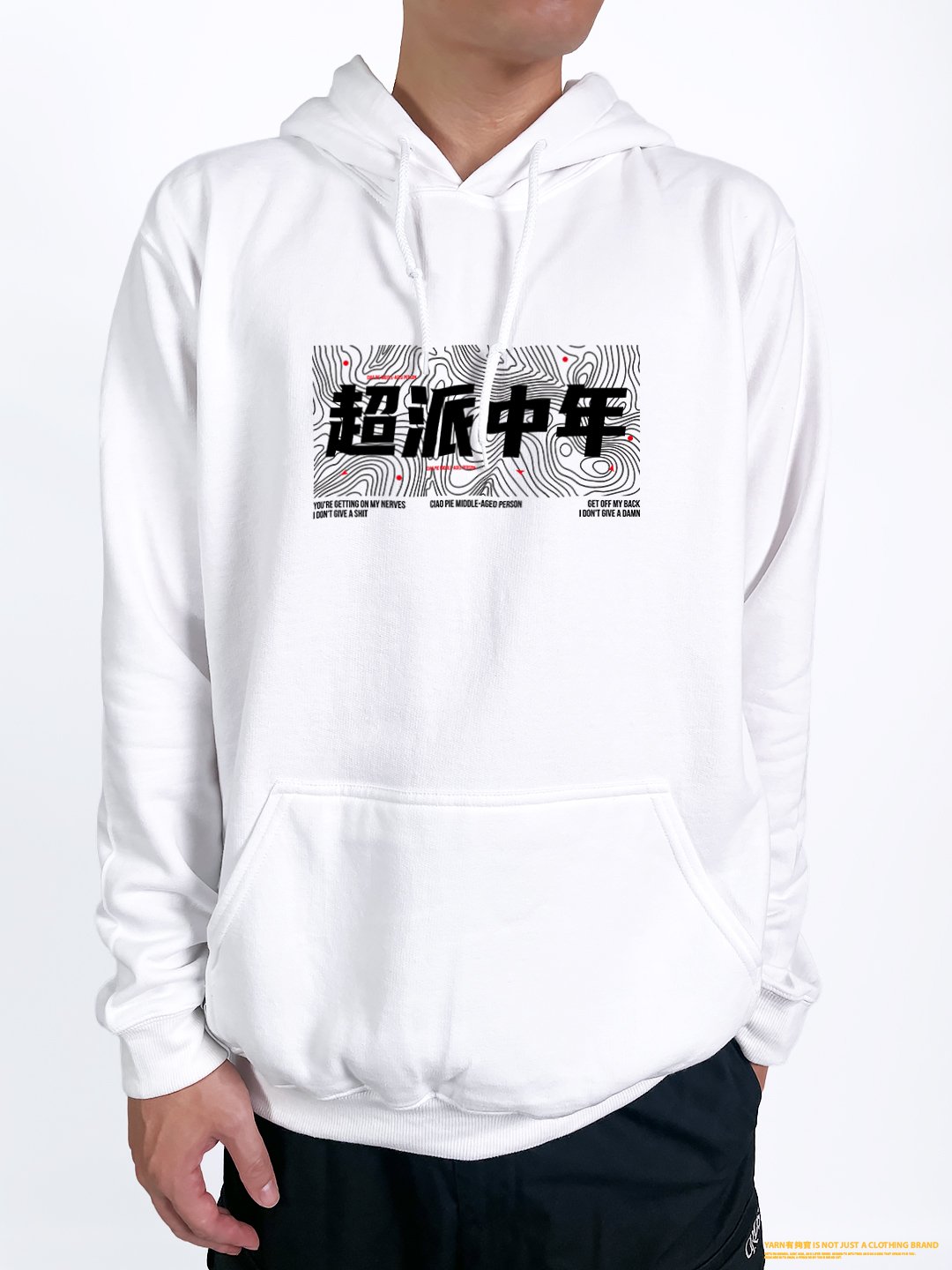 (連帽上衣)超派中年 yarn有夠寶