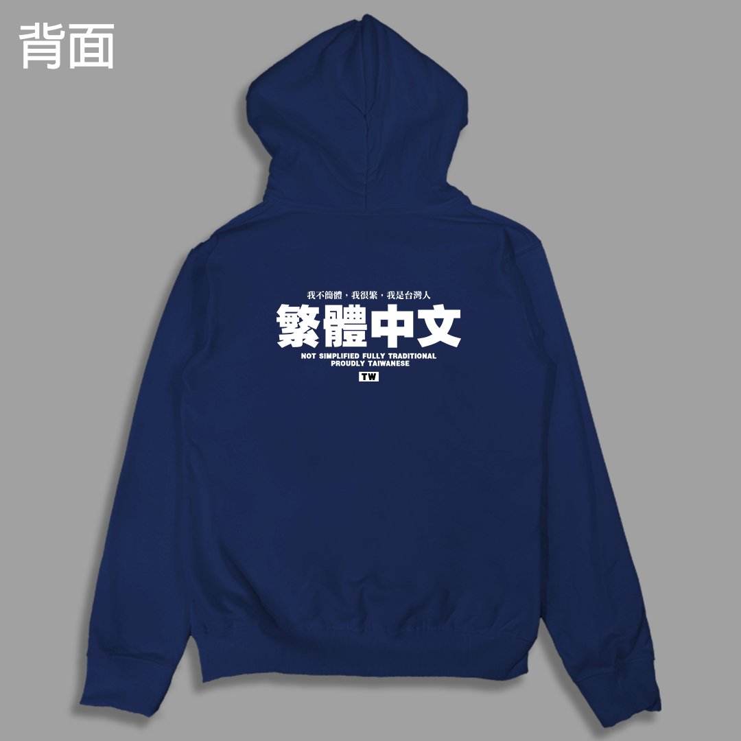 (連帽外套)繁體中文 yarn有夠寶 (連帽外套)繁體中文 yarn有夠寶