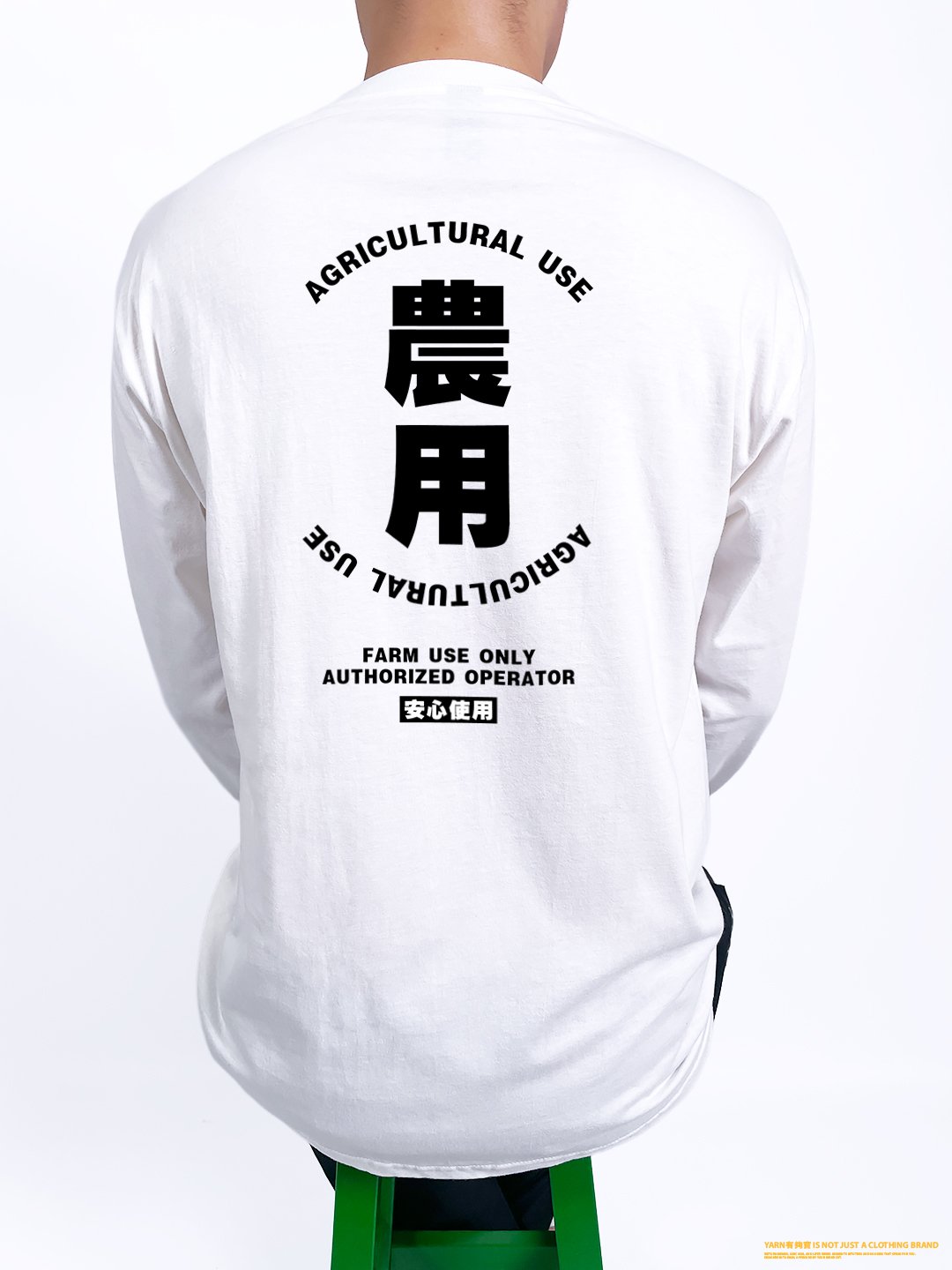 (長T)農用 yarn有夠寶