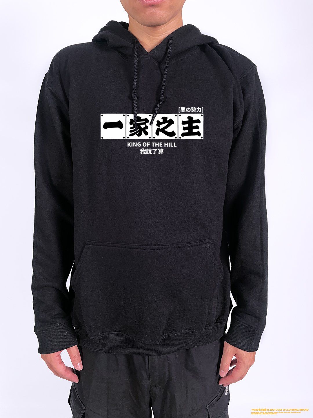 (連帽上衣)一家之主 yarn有夠寶