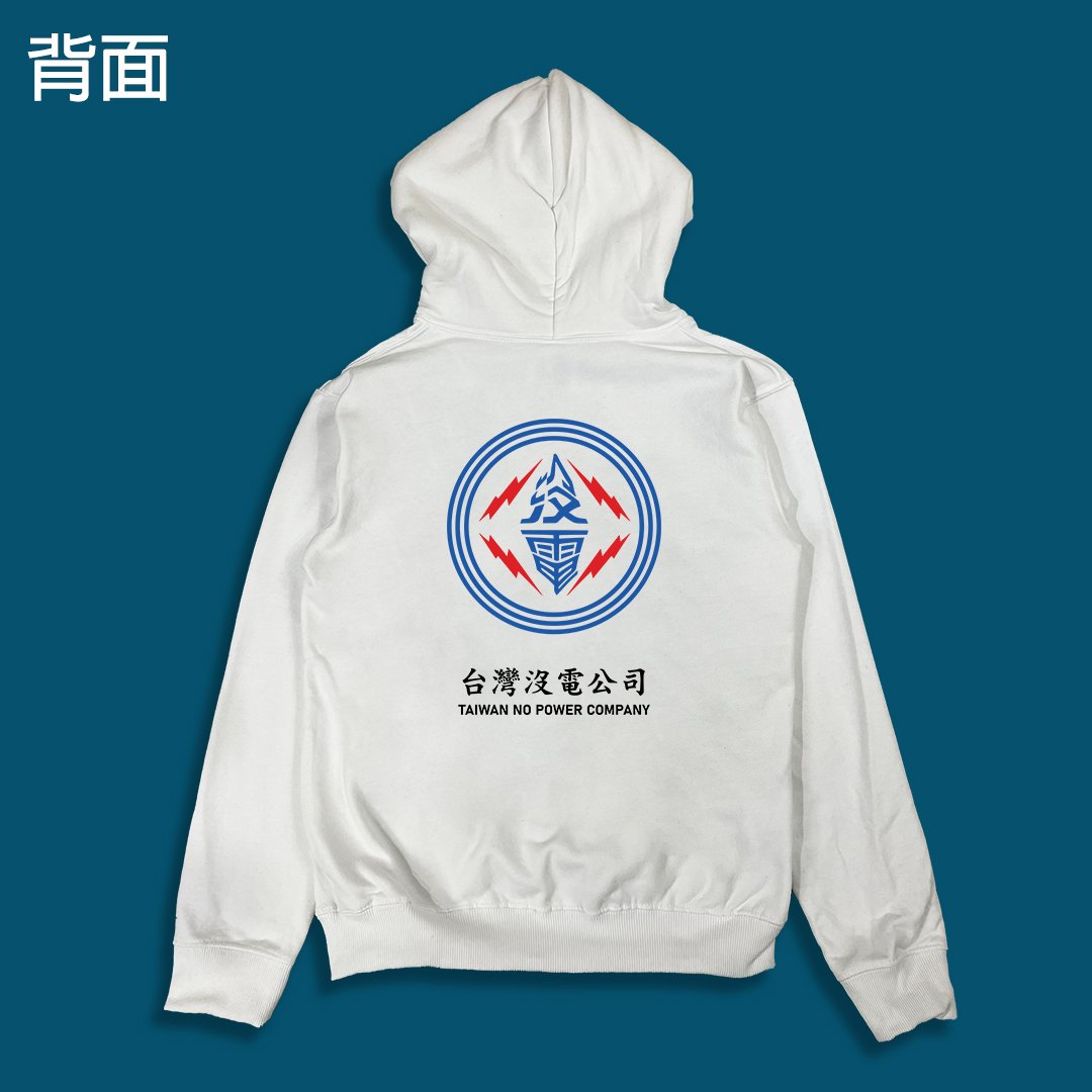 (連帽上衣)台灣沒電公司 yarn有夠寶