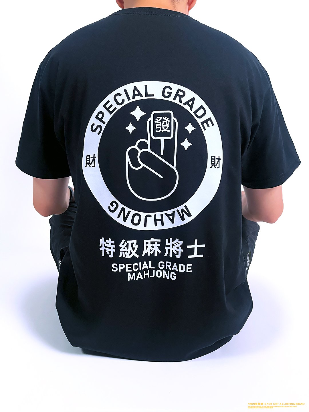 (短T)特級麻將士 yarn有夠寶