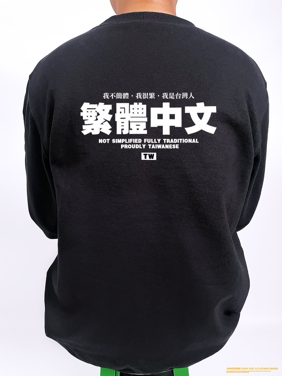 (大學T)繁體中文 yarn有夠寶