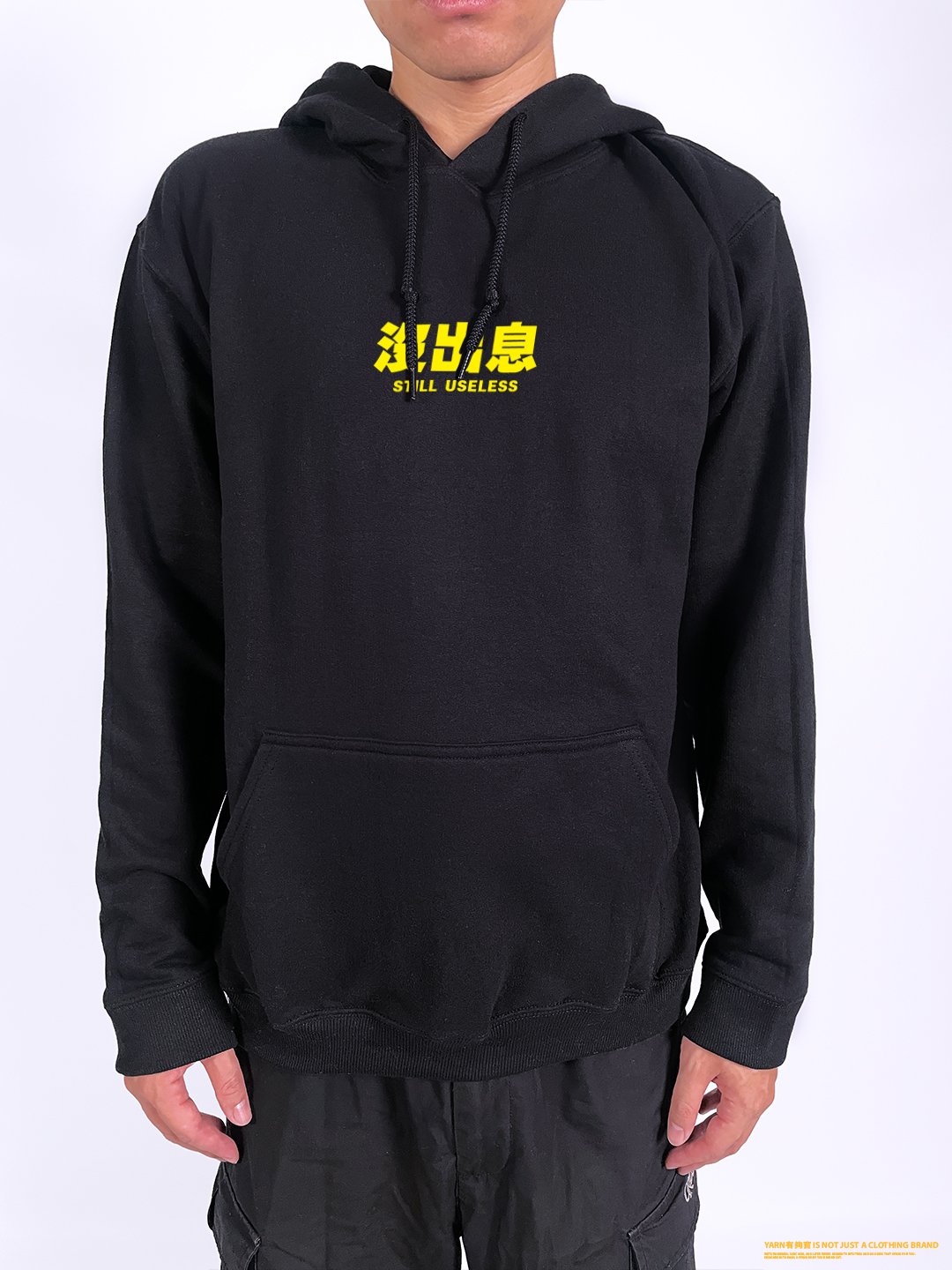 (連帽上衣)沒出息 yarn有夠寶