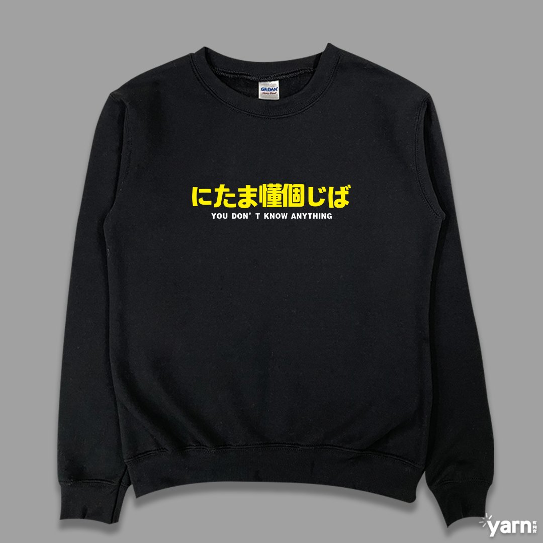 (大學T)(偽日文)你他媽懂個雞巴 yarn有夠寶