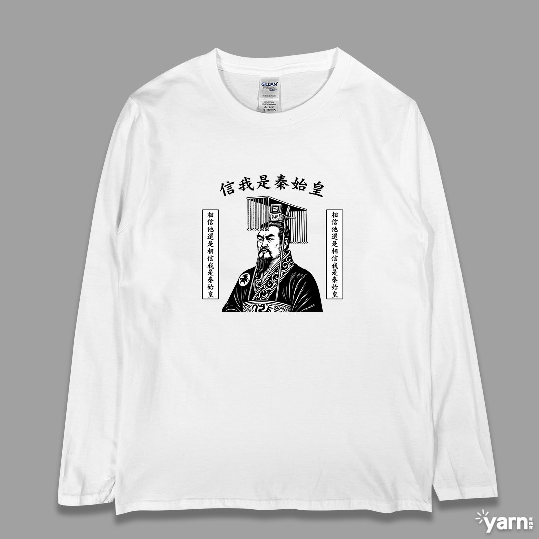 (長T)信我是秦始皇 yarn有夠寶