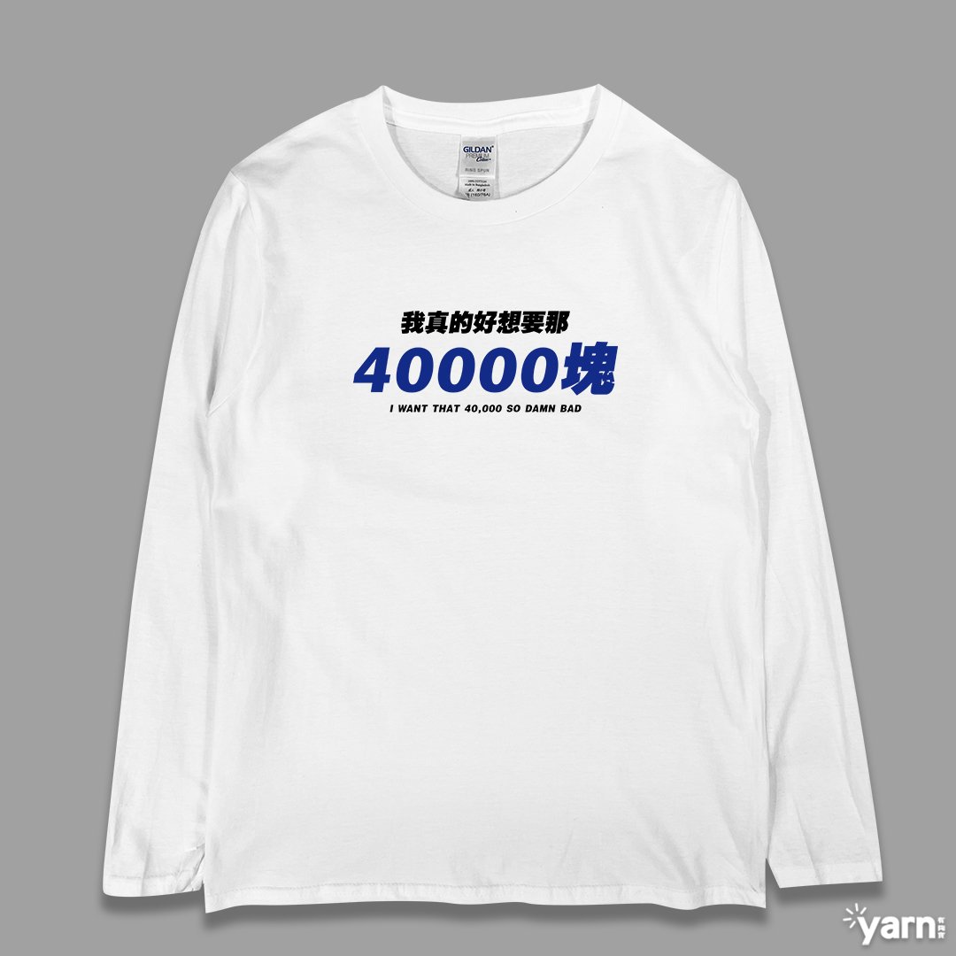 (長T)我真的好想要那40000塊 yarn有夠寶