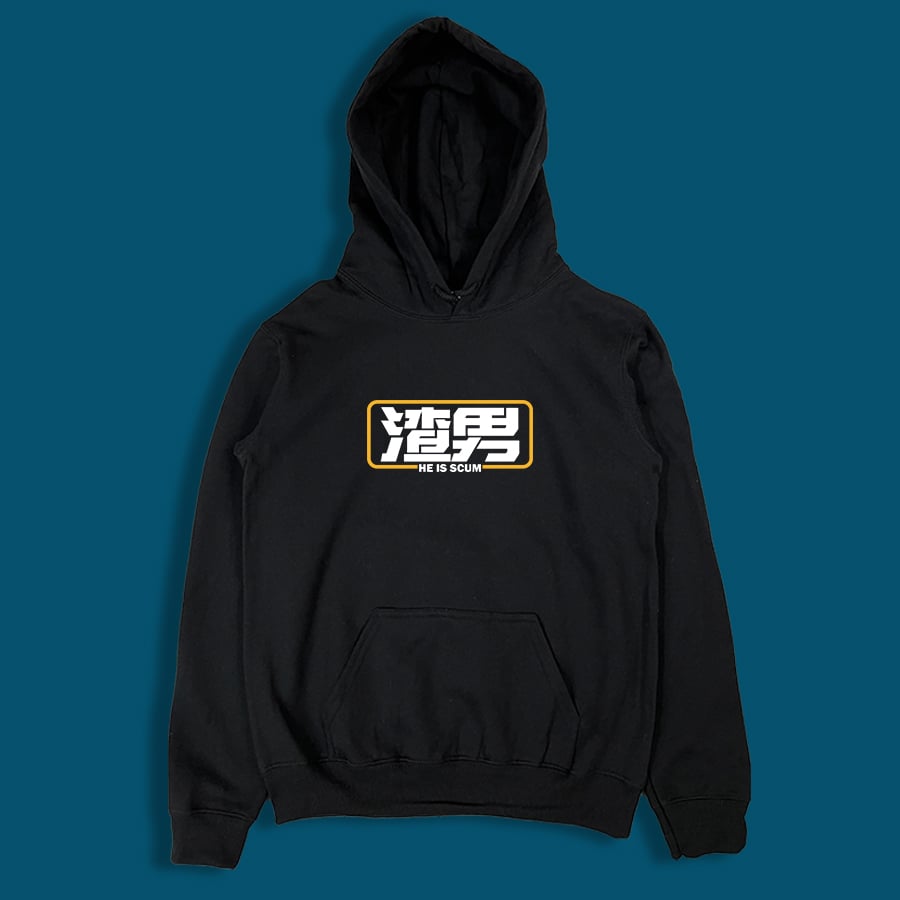 (連帽上衣)渣男 yarn有夠寶