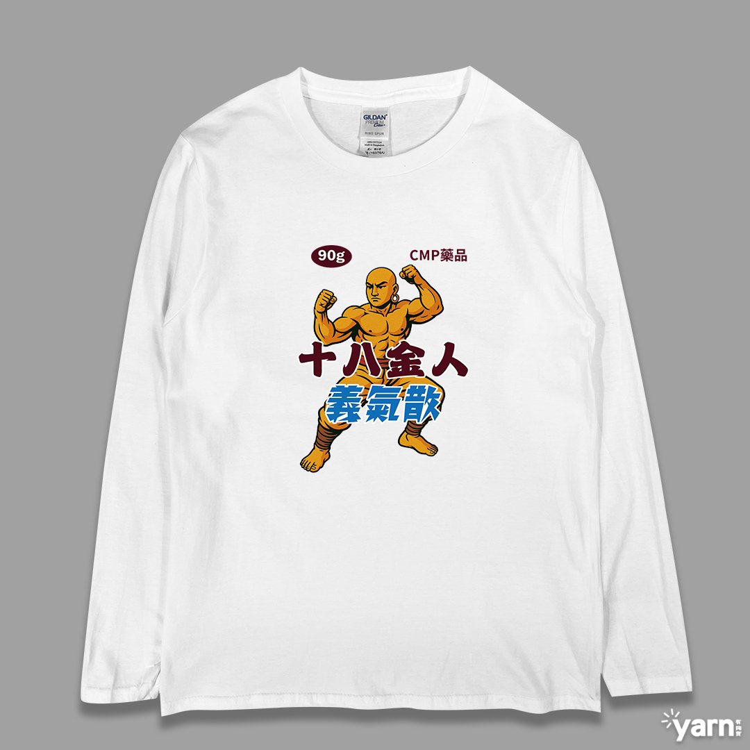 (長T)十八金人義氣散 yarn有夠寶