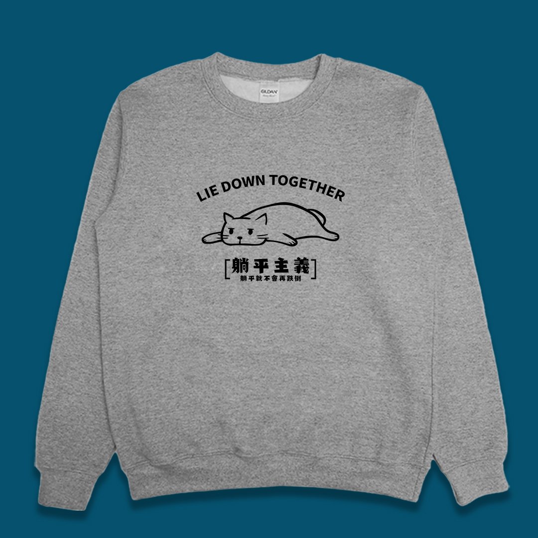 (大學T)躺平主義 yarn有夠寶