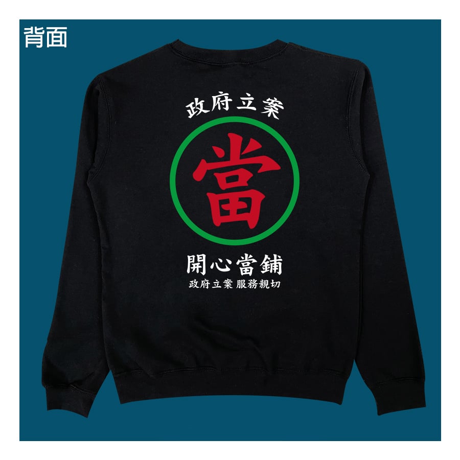 (大學T)開心當鋪 yarn有夠寶