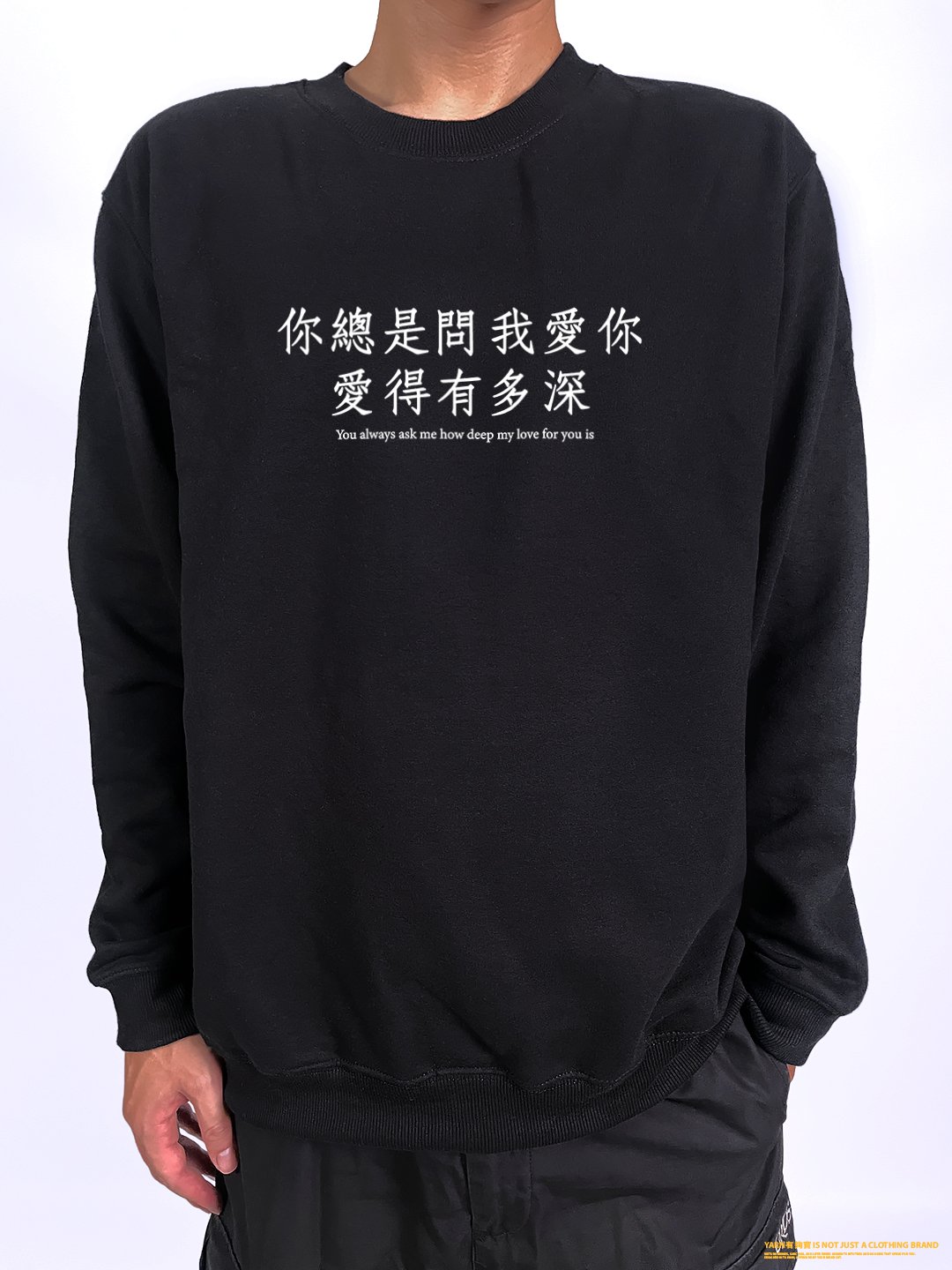 (大學T)你總是問我愛你愛得有多深