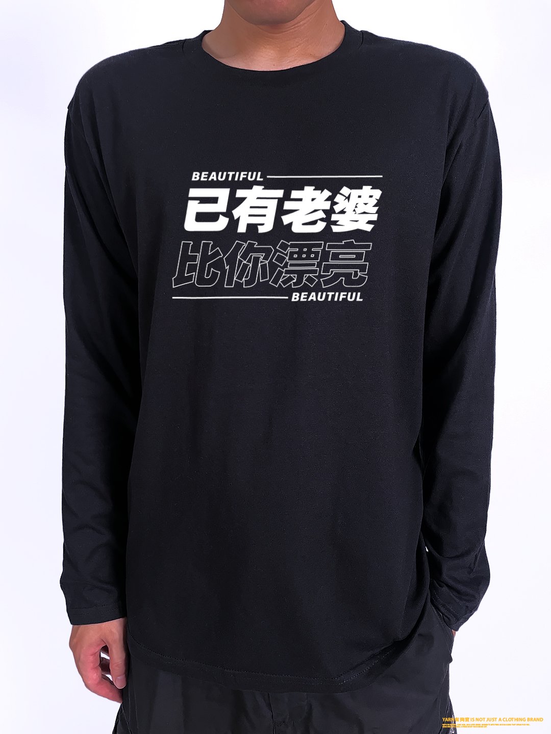 (長T)已有老婆 yarn有夠寶