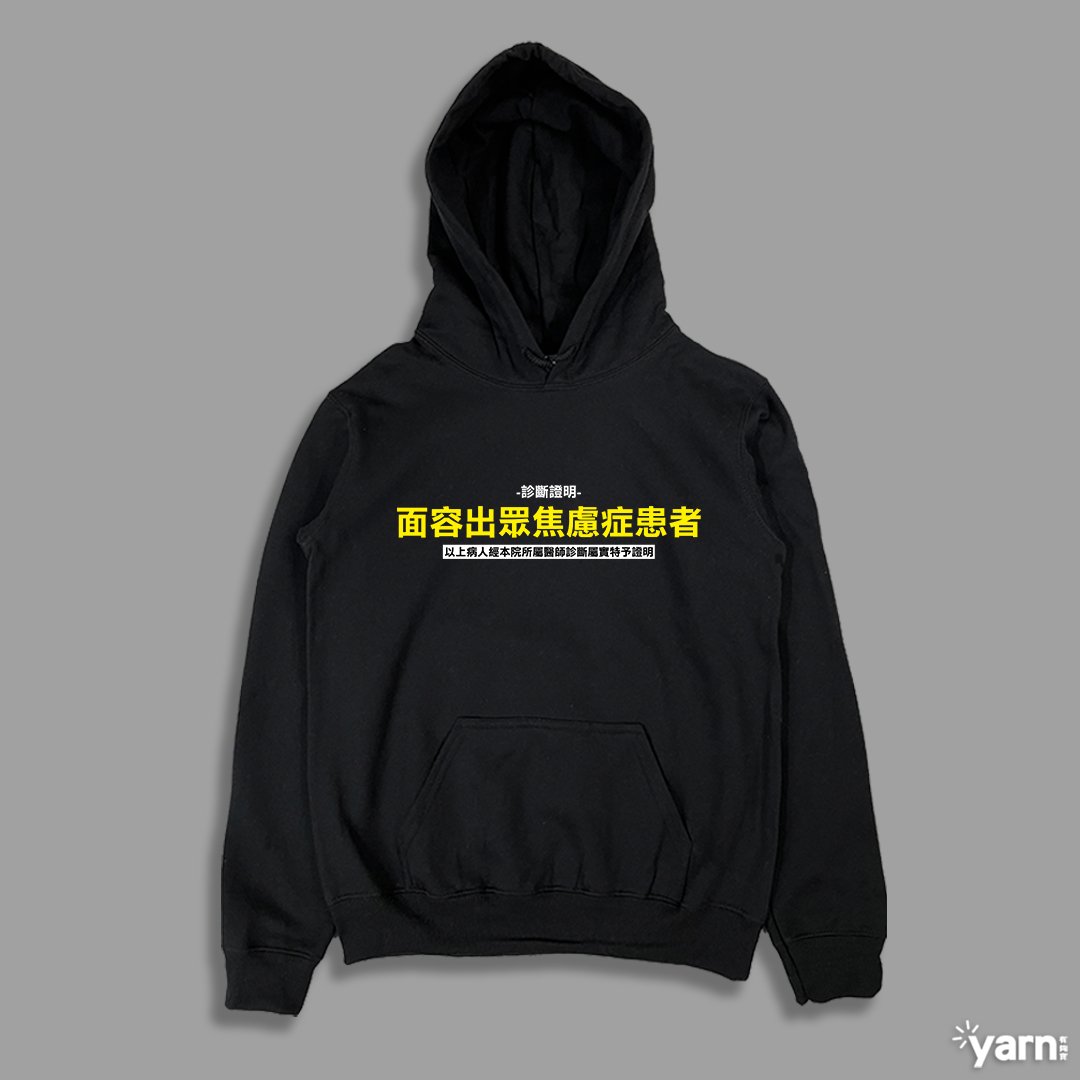 (連帽上衣)面容出眾焦慮症患者 yarn有夠寶 (連帽上衣)面容出眾焦慮症患者 yarn有夠寶