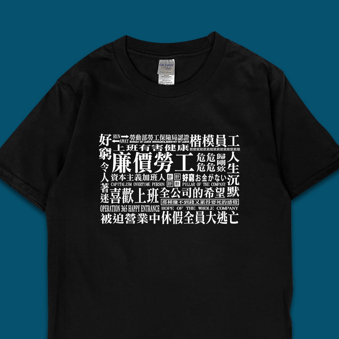 (短T)社畜事態宣言 yarn有夠寶